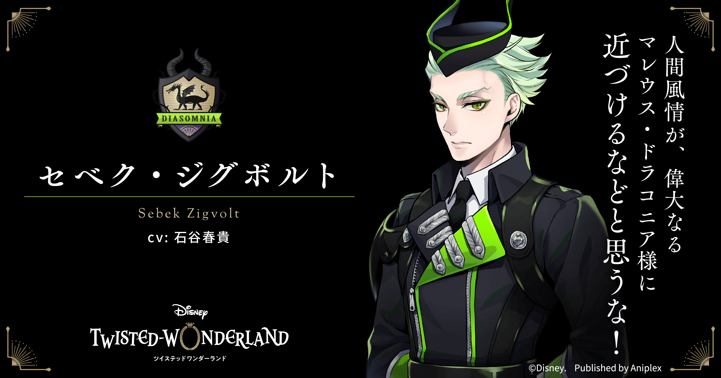 セベク・ジグボルト（cv: 石谷春貴）｜CHARACTER | 【公式