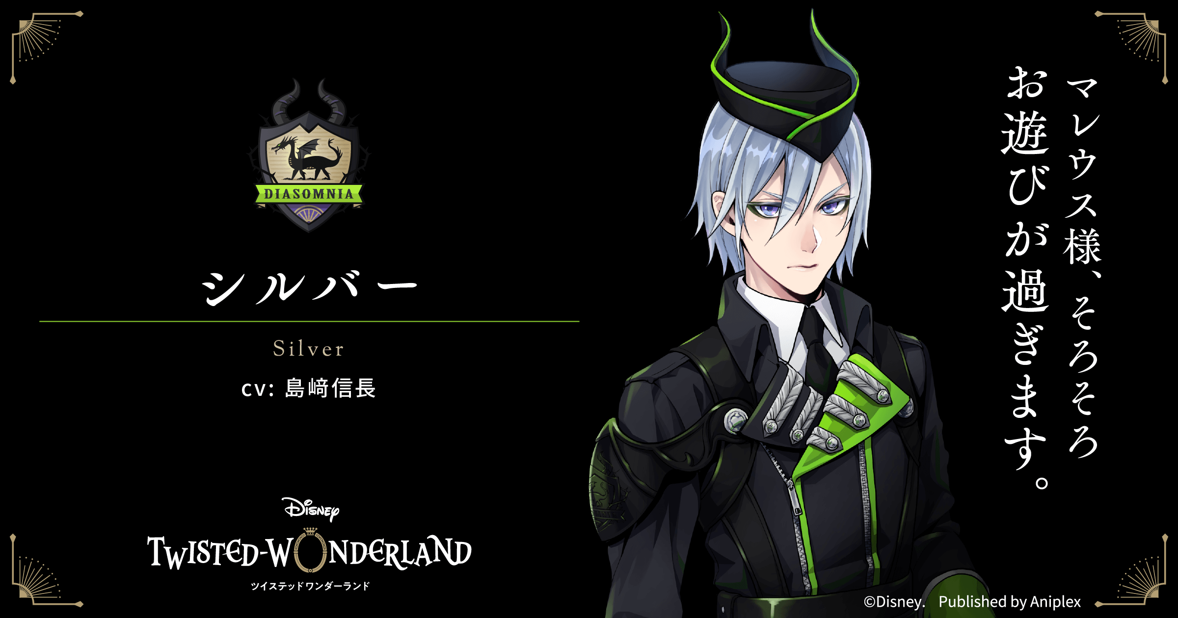 シルバー（cv: 島﨑信長）｜CHARACTER | 【公式】ディズニー
