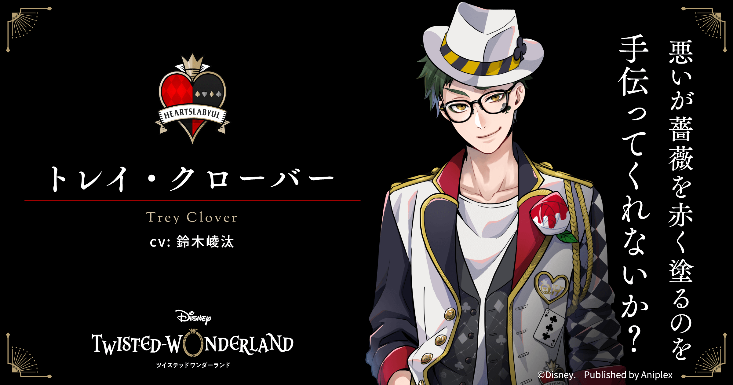 2024年のクリスマス トレイ・クローバー（cv: 鈴木崚汰）｜CHARACTER | 【公式 ピンズ・ピンバッジ・缶バッジ